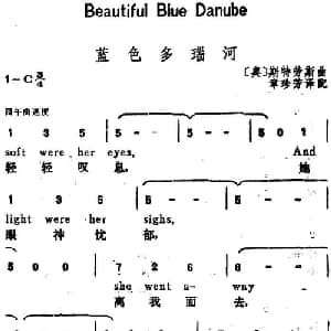 蓝色多瑙河 奥地利 _外国歌谱_词曲:章珍芳译配 奥 斯特劳斯