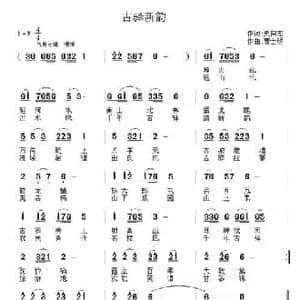 古驿新韵_民歌简谱_词曲:史向宏 曹士明