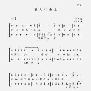在太行山上_歌曲简谱_词曲:桂涛声 冼星海
