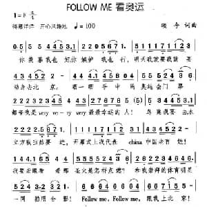 FOLLOW ME 看奥运_通俗唱法乐谱_词曲:颂今 颂今