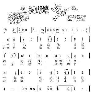 捉蝴蝶_儿歌乐谱_词曲:张宾普 生茂
