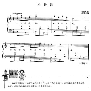 手风琴谱 | 儿童手风琴曲 小铃铛 汪爱丽 汪爱丽曲 郭瑶改编