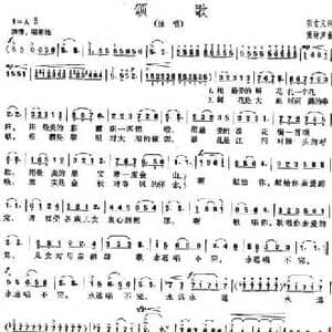 颂歌_民歌简谱_词曲:张吉义 黄钟声