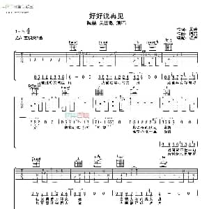 好好说再见 吉他谱 陶喆 关诗敏 黄婷 陶喆作曲 彼岸
