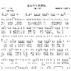 在这个午后想你_歌曲简谱_词曲:潘嘉明 孙卫东