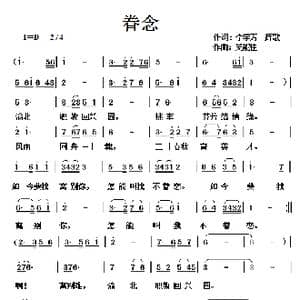 j眷念_歌曲简谱_词曲:李学芳 吴能柱