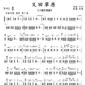 又回草原_歌曲简谱_词曲: 作曲:佚名