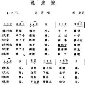 说嫂嫂_民歌简谱_词曲:德崇 肖杰 生茂