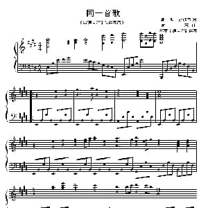 同一首歌 钢琴谱 陈哲 胡迎节 孟卫东