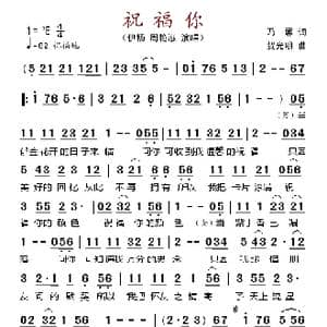 祝福你_歌谱投稿