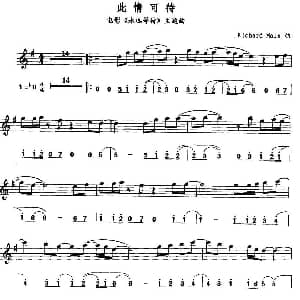 萨克斯谱 | 此情可待 电影 永远等待 主题曲 线简谱对照版