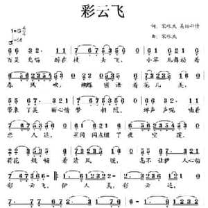 彩云飞_民歌简谱_词曲:宋根成 美丽心情 宋根成