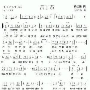 苦丁茶_民歌简谱_词曲:杨玉鹏 居之浩