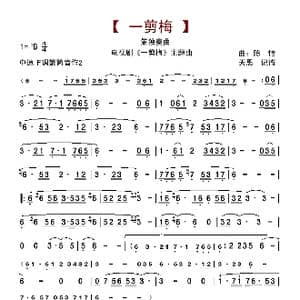 一剪梅 箫独奏曲_歌曲简谱_词曲: 陈怡
