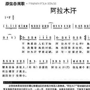 阿拉木汗_民歌简谱