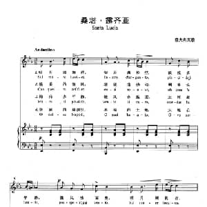 桑塔 露琪亚 意大利 _外国歌谱_词曲: 意大利民歌