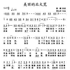 美丽的北大荒_歌曲简谱_词曲:温娜 李东石