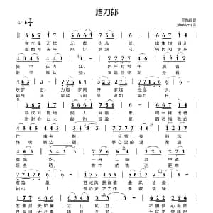 赠刀郎_通俗唱法乐谱_词曲:雨花石 nominin yhmwms