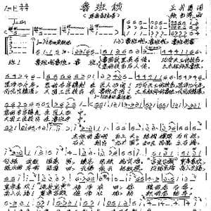 鲁班颂_歌谱投稿_词曲:王井勇 张艺军