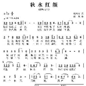 秋水红颜_歌曲简谱_词曲:陈兴玲 陆城