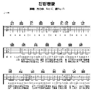 好好恋爱 吉他谱 方力申 邓丽欣