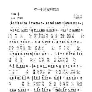 有一个地方叫韶关_歌曲简谱_词曲:殷德平 高福友