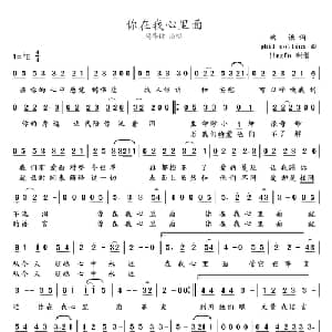 你在我心里面_通俗唱法乐谱_词曲:姚谦 Phil collins