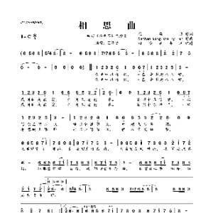 相思曲_歌曲简谱_词曲:任盈洁 Nathan Wang/shelly ren