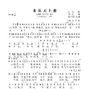 水从天上来_歌曲简谱_词曲:刘畅 谭旋