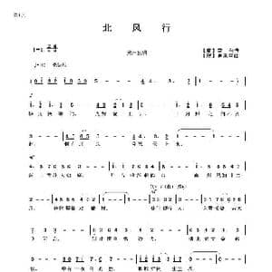 北风行_歌曲简谱