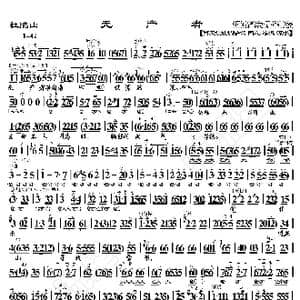 杜鹃山 无产者_歌曲简谱_词曲:暂无 恒流星制谱