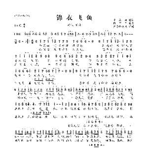 锦衣飞鱼_歌曲简谱_词曲:左木修 BTE