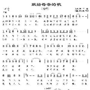 献给母亲的歌_歌曲简谱_词曲:龚正斌 胡润华 方舟