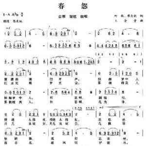 春怨_民歌简谱_词曲:野梅 廖念钥 王金贵
