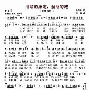 溜溜的康定,溜溜的城_歌曲简谱_词曲:李红林 张红
