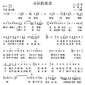 永远的思念_歌谱投稿_词曲:彭庆元 尹良