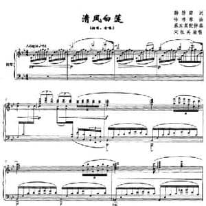 清风白莲_民歌简谱_词曲:韩静霆 徐沛东