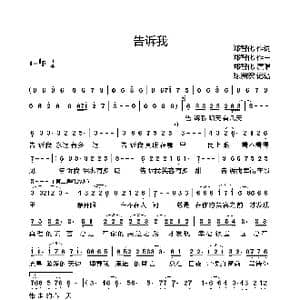 告诉我_歌曲简谱_词曲:郑智化 郑智化