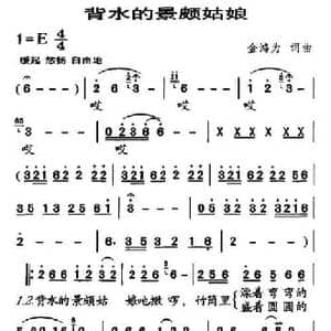 背水的景颇姑娘_民歌简谱_词曲:金鸿为 金鸿为