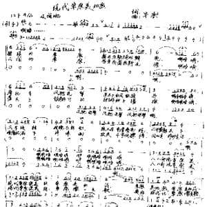 现代草原美如画_歌谱投稿_词曲:牛树雨 牛树雨