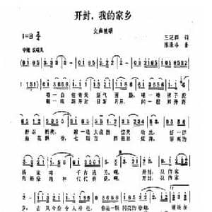 开封我的家乡_民歌简谱_词曲:王冠群 陈涤非