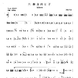 翻身的日子 板胡曲集第三级