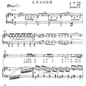 我爱我的祖国_美声唱法乐谱_词曲:吉炳轩 刘青