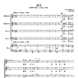 煮豆_合唱歌谱_词曲: 魏 曹植 新加坡 萧淳元