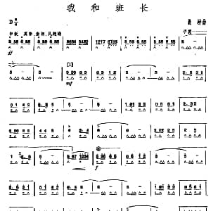 口琴谱 | 我和班长 晨耕曲 石人望编曲