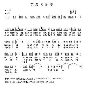 无私天地宽_歌曲简谱_词曲:李荫保 王新民