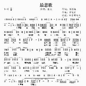 最悲歌_歌谱投稿_词曲:李焯雄 罗俊霖