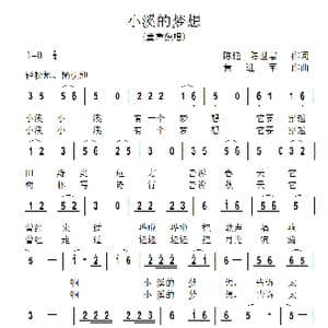小溪的梦想_歌曲简谱_词曲:陈艳,陈世慧 黄进军