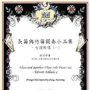 采花与赏月_歌曲简谱_词曲:台湾歌谣 张春民编创