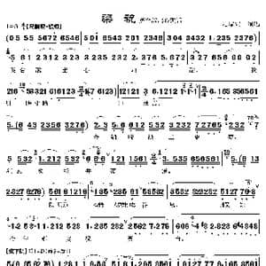 梁祝 英台说出心头话_歌曲简谱